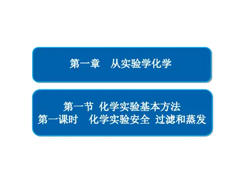 人教版高一化学必修同步优秀ppt课件