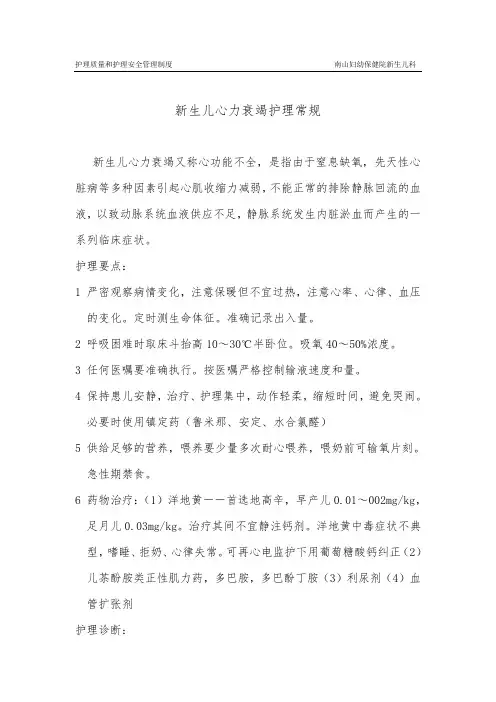(完整版)新生儿心力衰竭护理常规