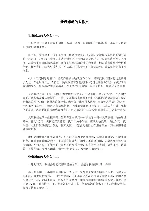 让我感动的人作文