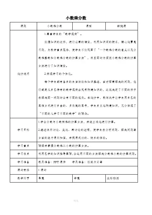 小数乘分数