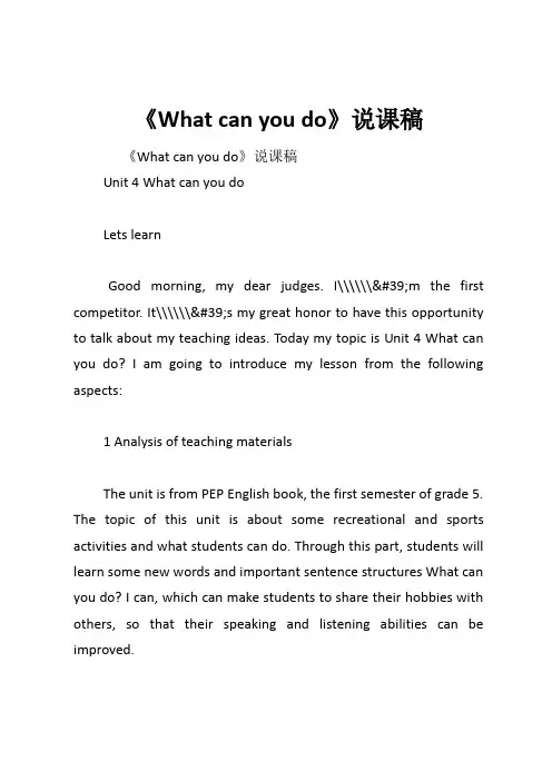 《What can you do》说课稿