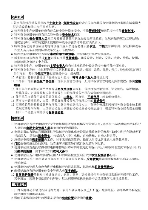 特种设备安全管理试题