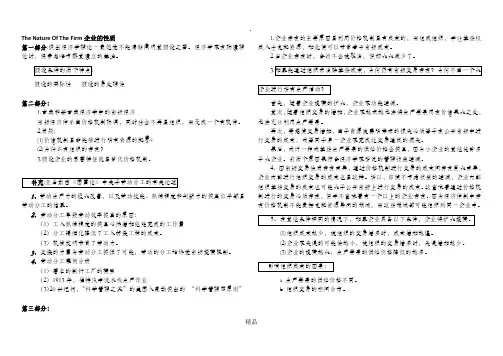 The Nature Of The Firm企业的性质ppt