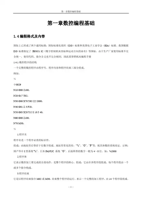 第一章数控编程基础