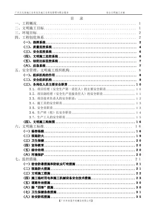 安全文明施工方案