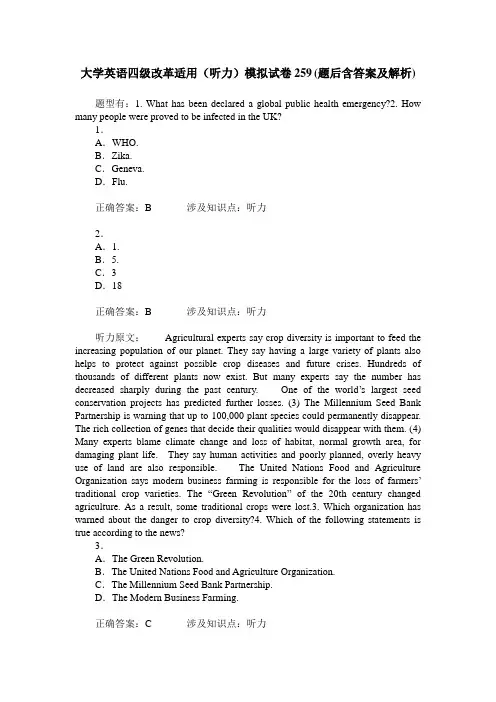 大学英语四级改革适用(听力)模拟试卷259(题后含答案及解析)