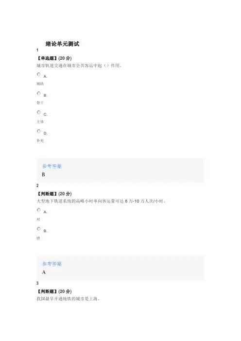 2020年智慧树知道网课《城市轨道交通车站机电设备》课后章节测试满分答案