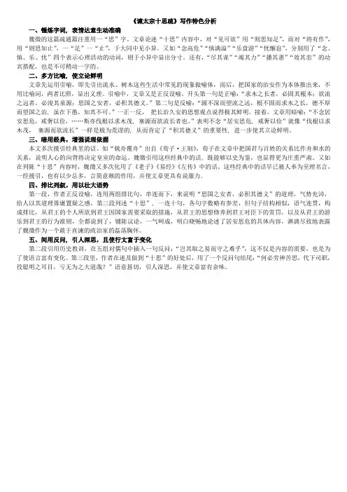 谏太宗十思疏课文解读2