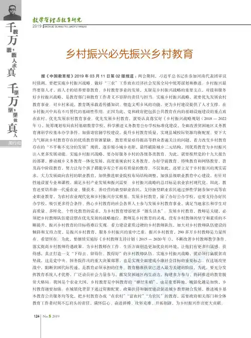 乡村振兴必先振兴乡村教育