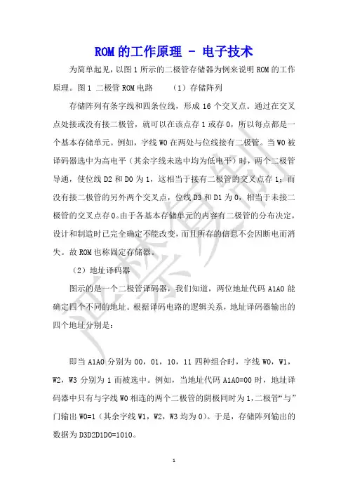 ROM的工作原理 - 电子技术 