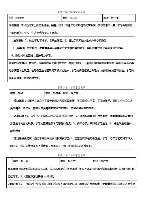 郭庄小学二年级家访记录