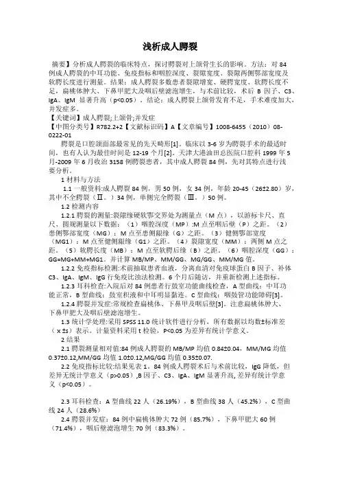 浅析成人腭裂