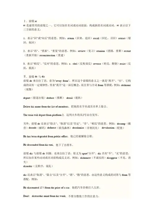 考研英语常用词汇前后缀考验人必看解析