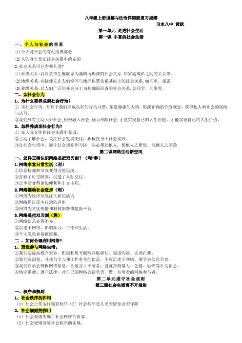 八上《政治》知识点