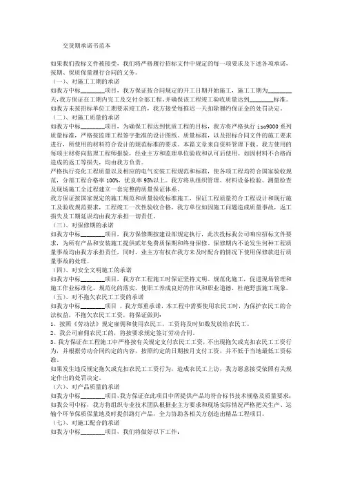 交货期承诺书范本
