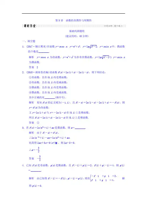 2018版高考数学江苏专用文科大一轮复习讲义：第二章 