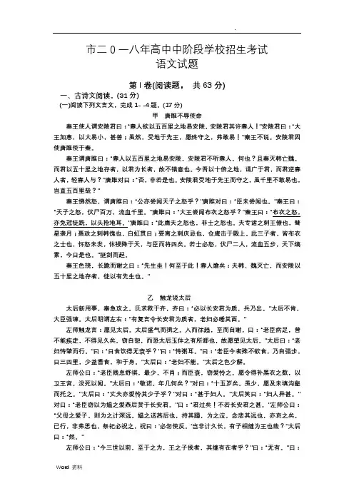 四川省泸州市2018中考语文试题(含答案)