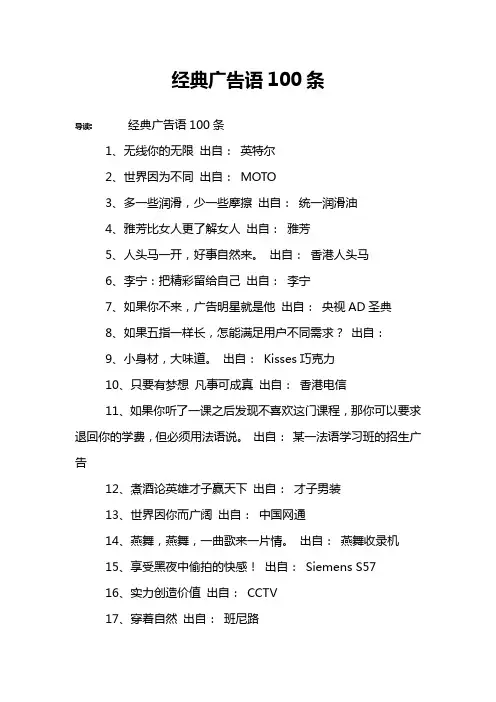 经典广告语100条