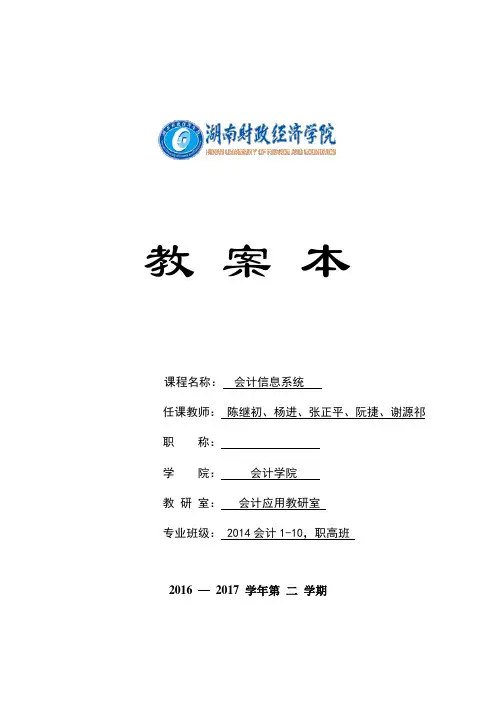 会计信息系统教案(课程组)