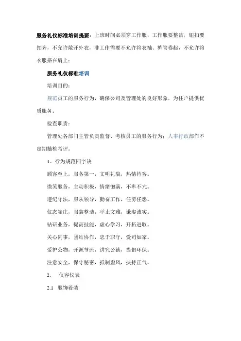 服务礼仪标准培训