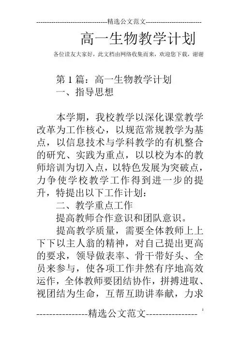 高一生物教学计划 