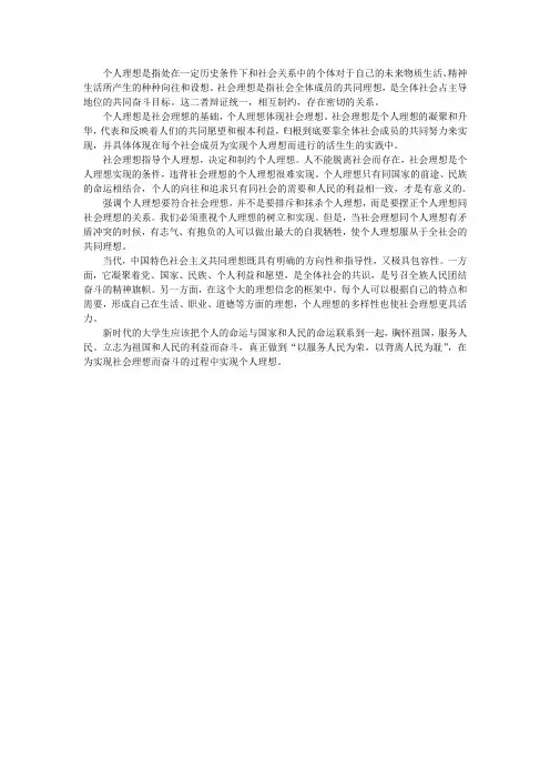 个人理想与社会理想