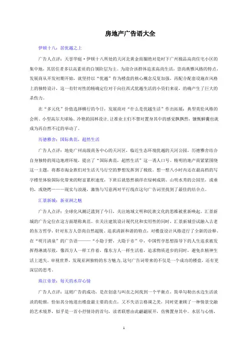 房地产广告语大全 4