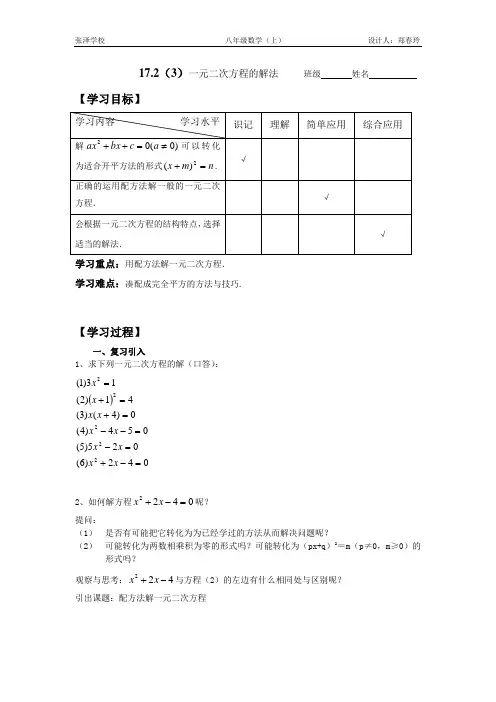 17.2(3)一元二次方程的解法