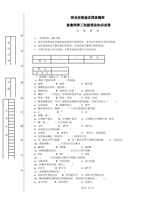 家禽养殖初级工试题3
