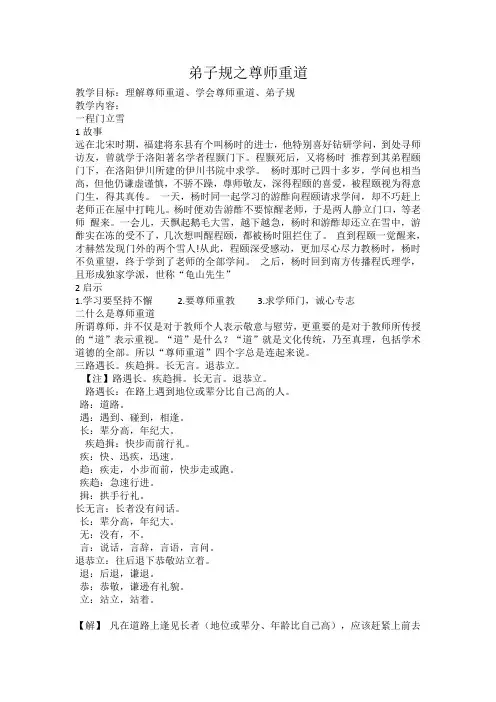 弟子规之尊师重道