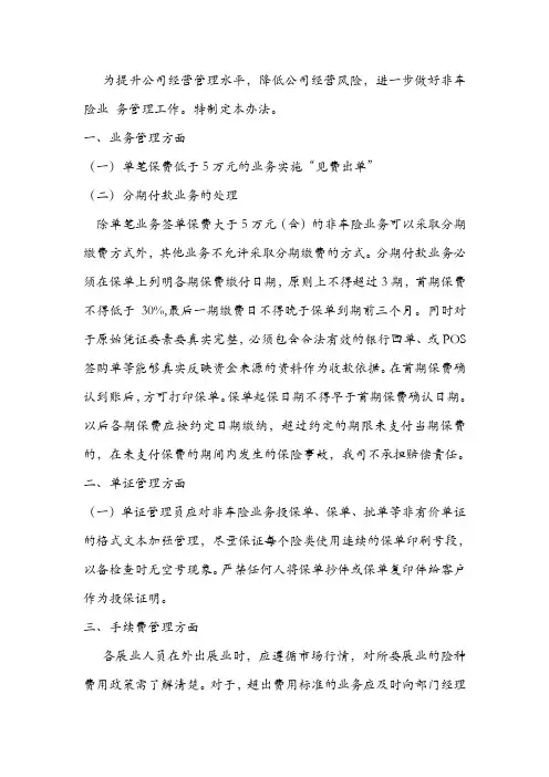 非车险业务管理