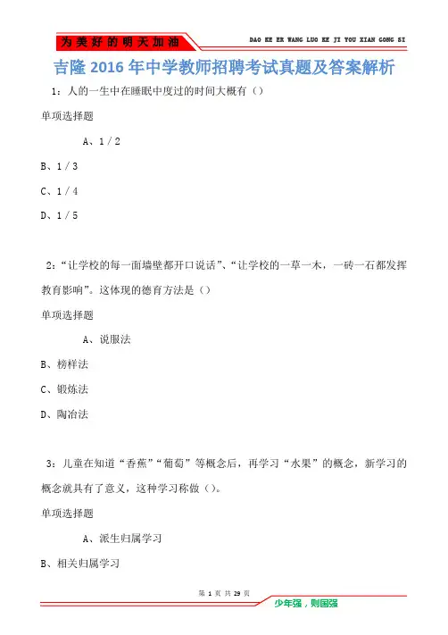 吉隆2016年中学教师招聘考试真题及答案解析