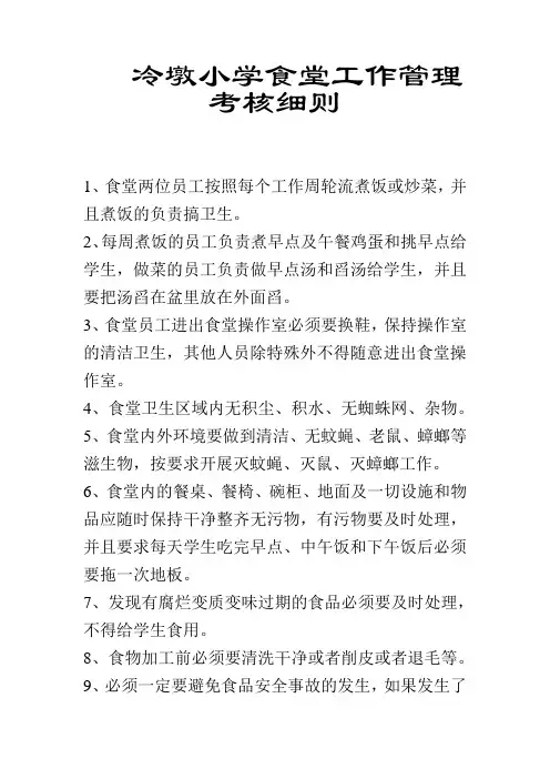 食堂工作考核细则