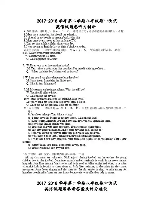 贵州省遵义市2017-2018学年八年级英语下学期期中测试试题答案(pdf) 人教新目标版