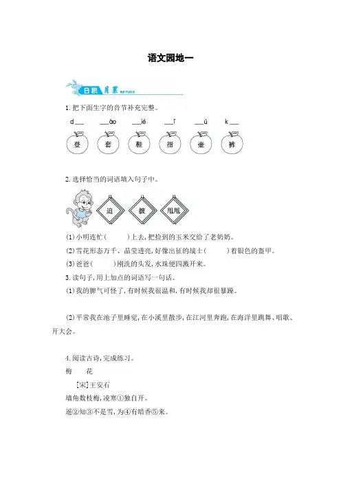 二年级上册语文一课一练-语文园地一｜人教(部编版)(含答案)