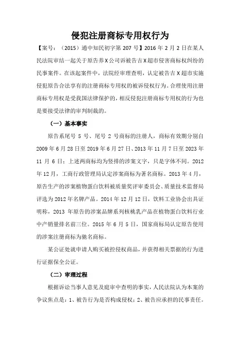 侵犯注册商标专用权行为