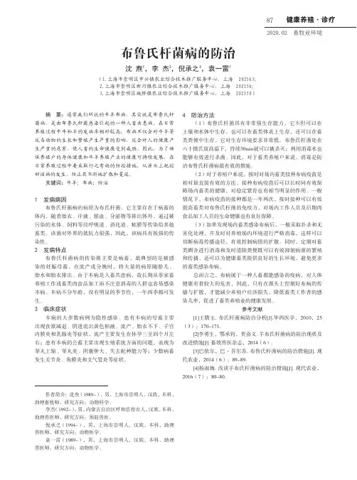 布鲁氏杆菌病的防治