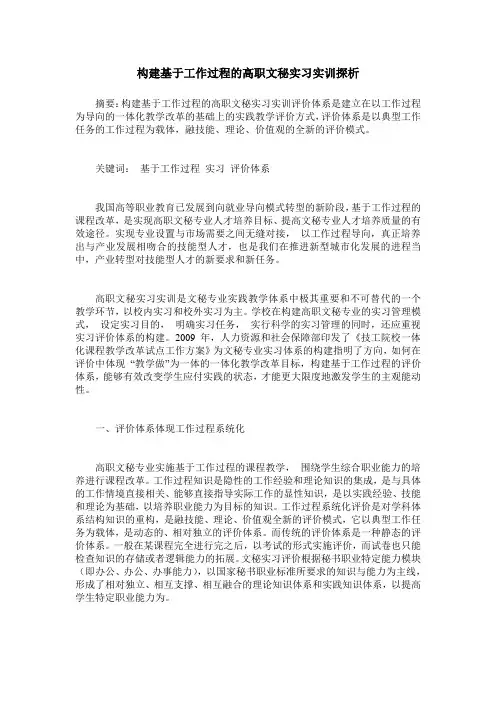 构建基于工作过程的高职文秘实习实训探析