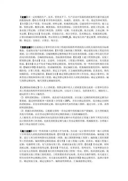 建筑安装工程概预算重点知识