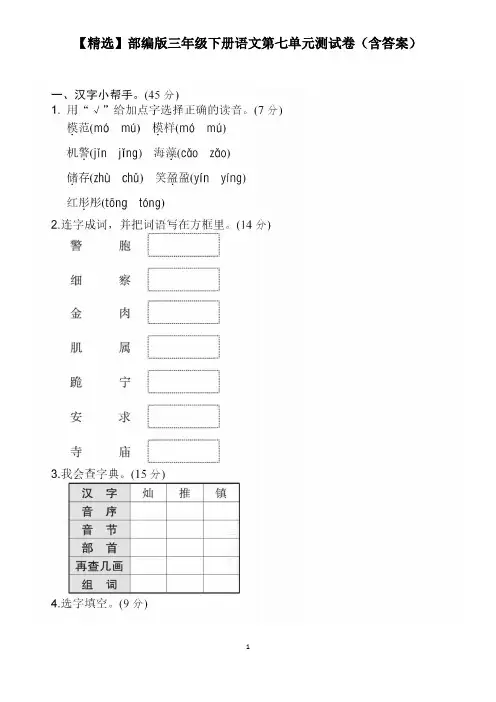 【精选】部编版三年级下册语文第七单元测试卷(含答案)