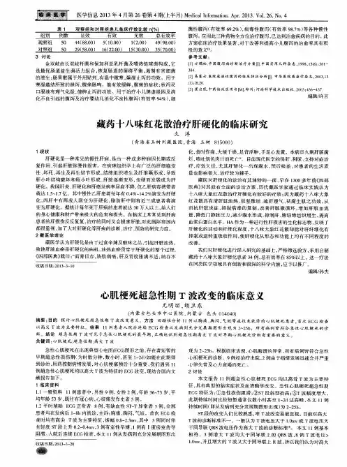 心肌梗死超急性期T波改变的临床意义