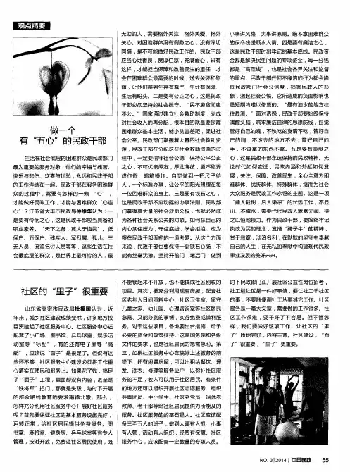 做一个有“五心”的民政干部