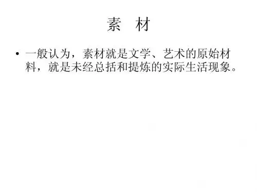 语文作文素材-