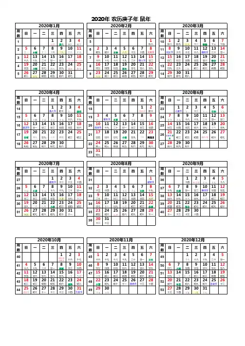 2020年日历表(A4完美打印版)一张纸