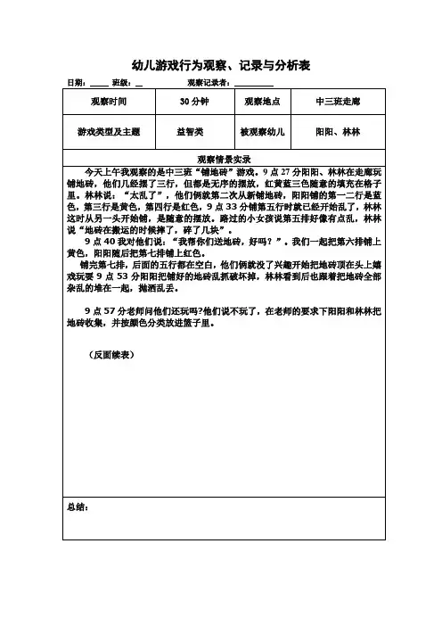 幼儿行为观察记录