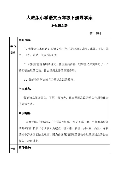 2丝绸之路
