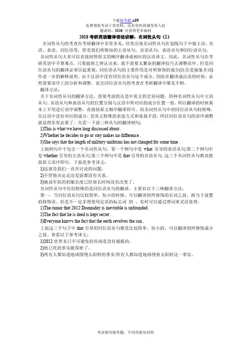 2018考研英语翻译语法讲解：名词性从句(1)_毙考题