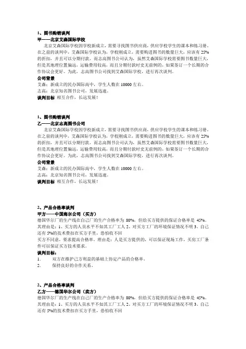 商务谈判案例