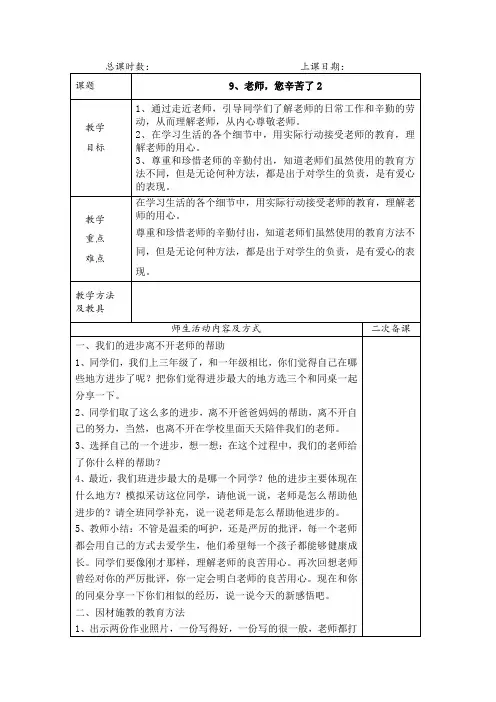 9、老师,您辛苦了2 苏教版三年级道德与法治表格式教案