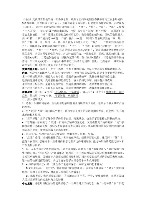 诗经二首赏析